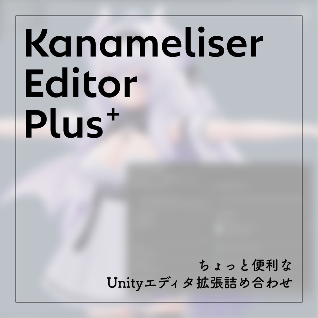 【無料】Kanameliser Editor Plus