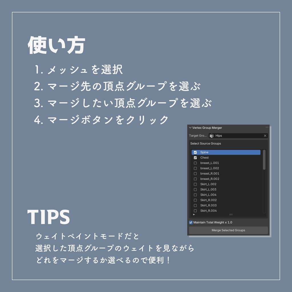 【無料】Vertex Group Merger
