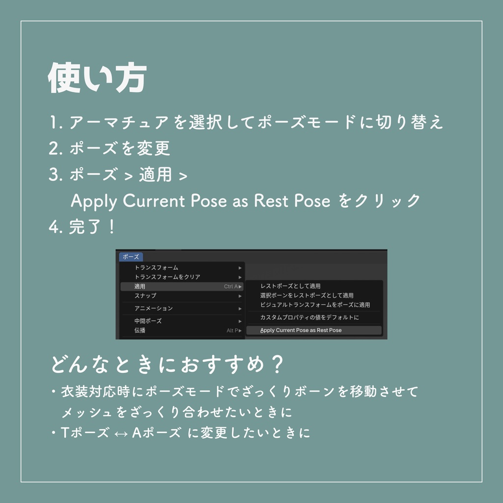 【無料】Pose to Rest Pose