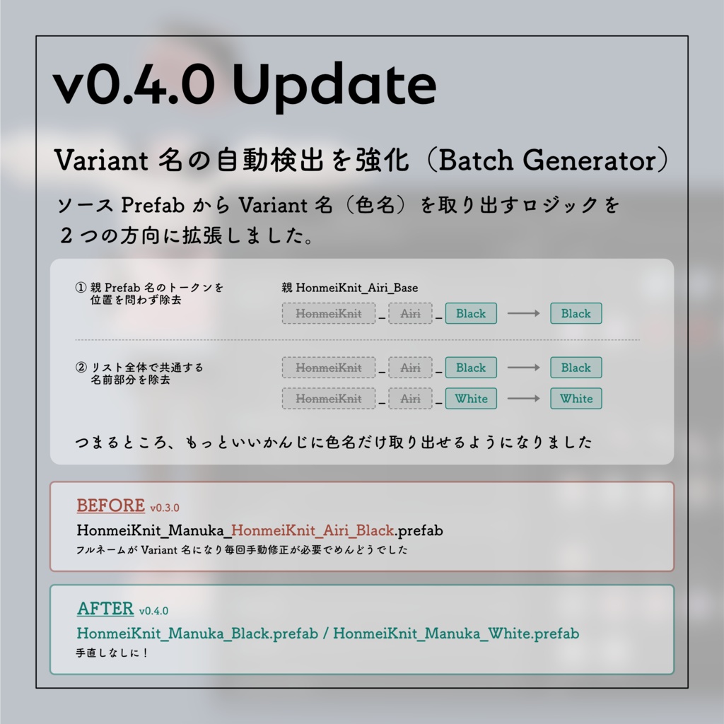 【無料】Color Variant Prefab Generator