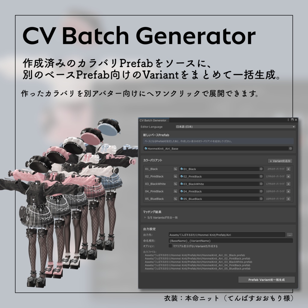 【無料】Color Variant Prefab Generator