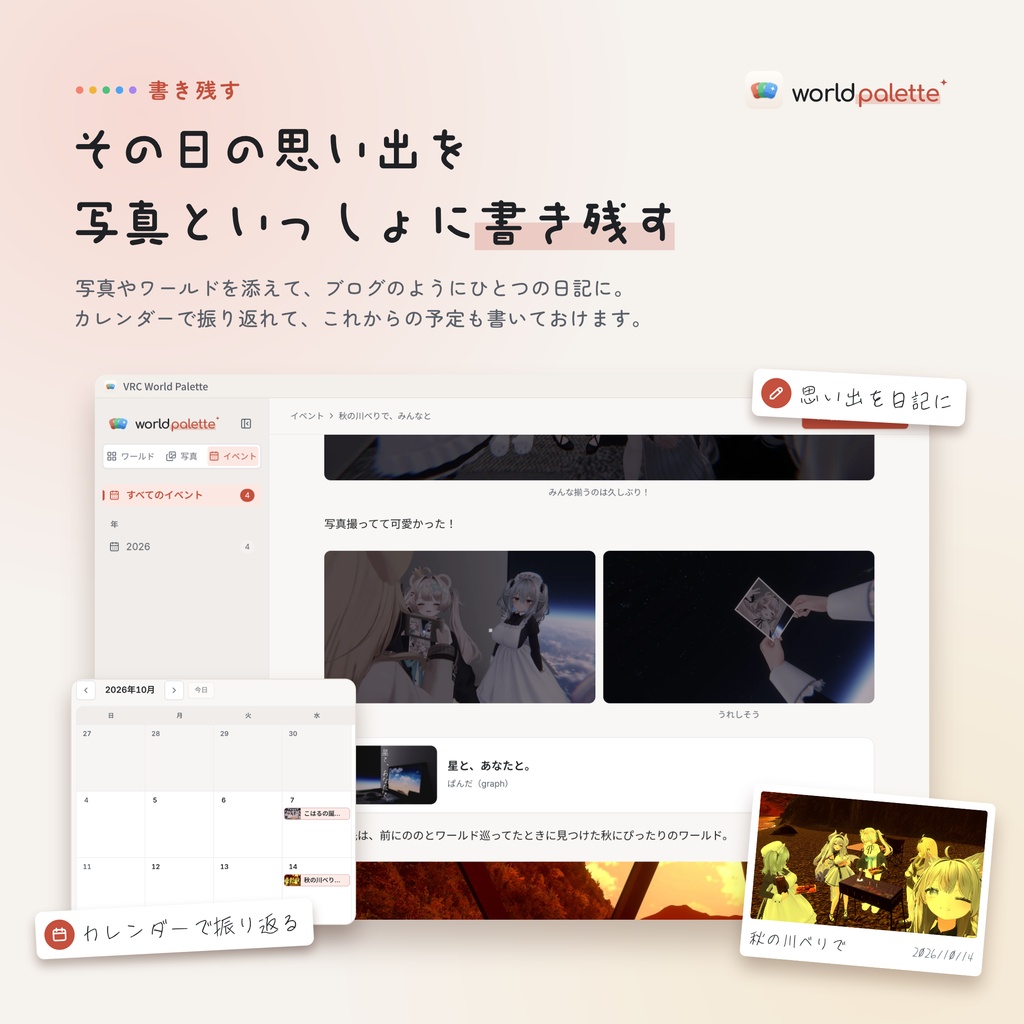 【VRChatワールド整理】VRC World Palette|お気に入りワールドを写真と日記で思い出に