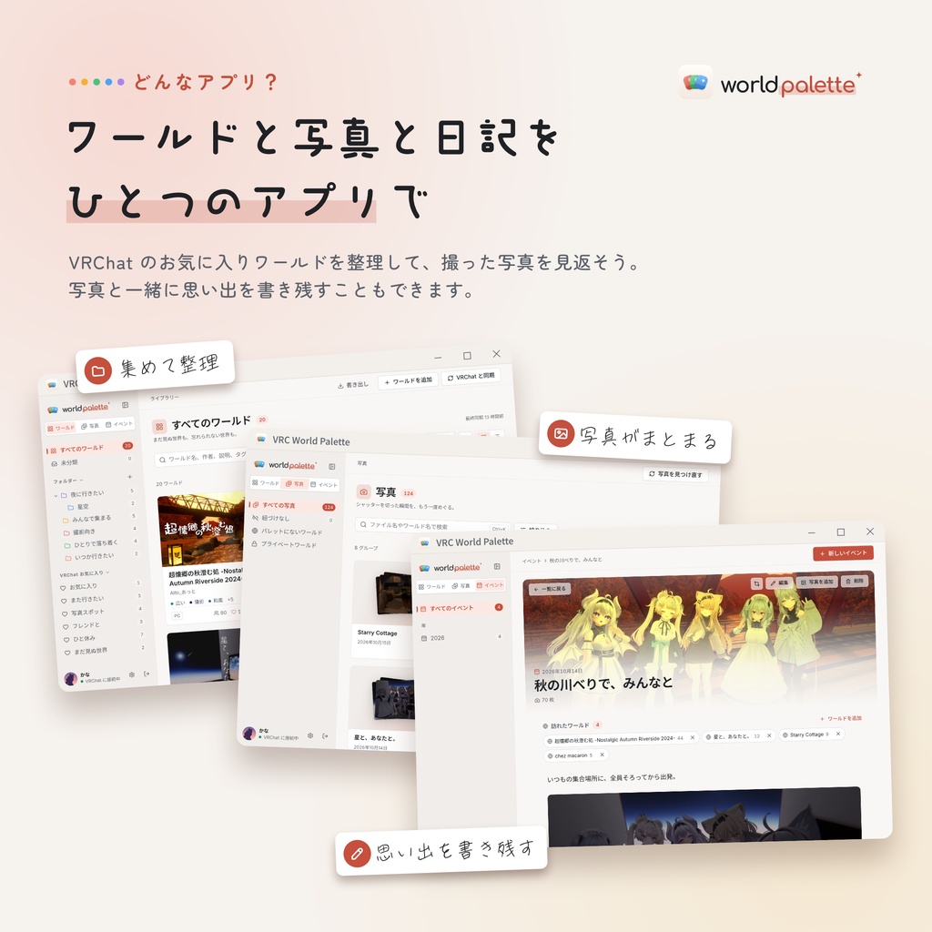 【VRChatワールド整理】VRC World Palette|お気に入りワールドを写真と日記で思い出に