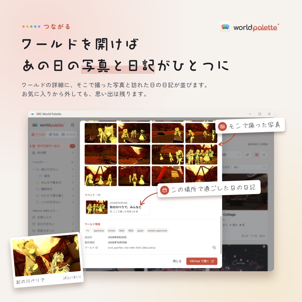 【VRChatワールド整理】VRC World Palette|お気に入りワールドを写真と日記で思い出に