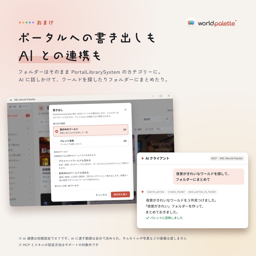 【VRChatワールド整理】VRC World Palette|お気に入りワールドを写真と日記で思い出に