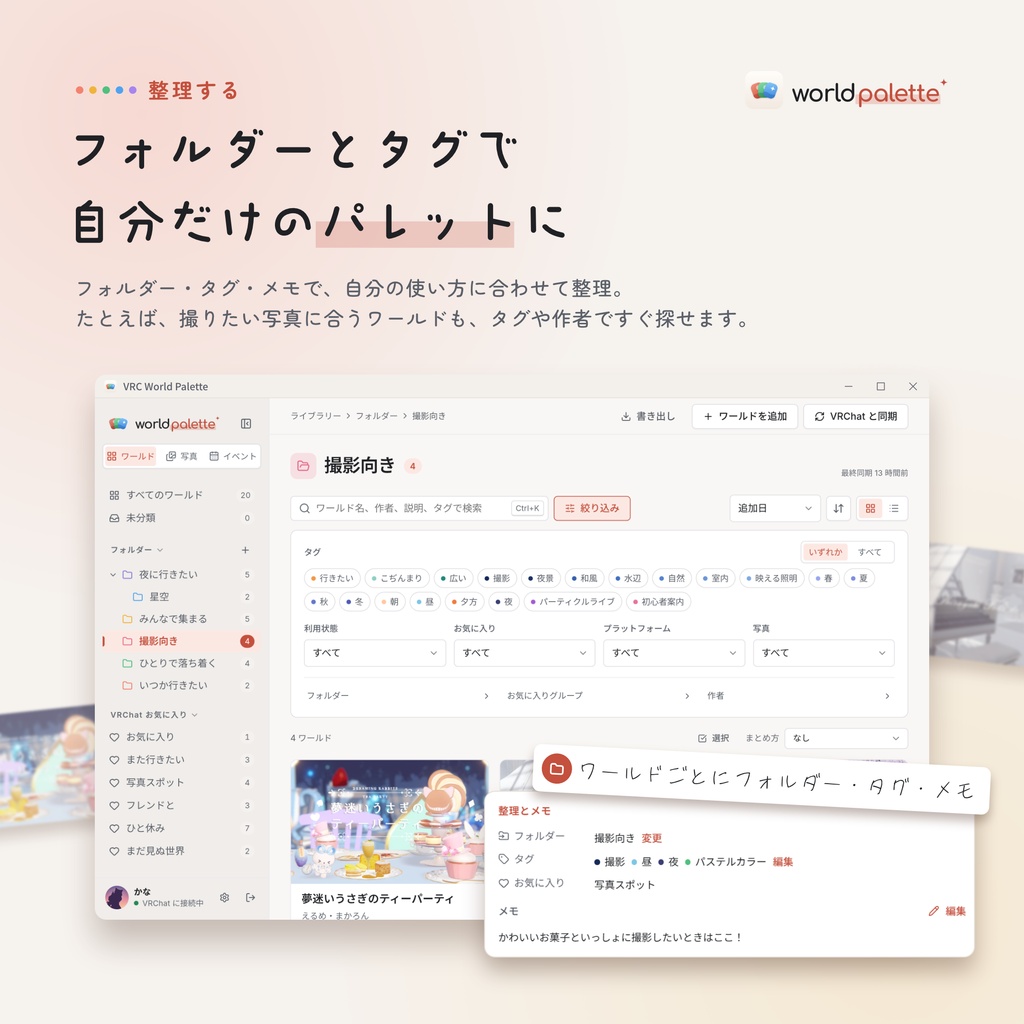 【VRChatワールド整理】VRC World Palette|お気に入りワールドを写真と日記で思い出に
