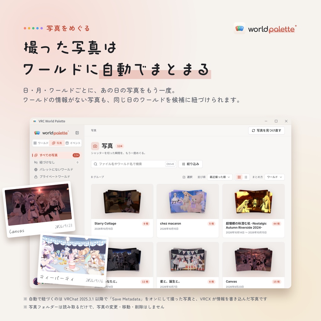 【VRChatワールド整理】VRC World Palette|お気に入りワールドを写真と日記で思い出に