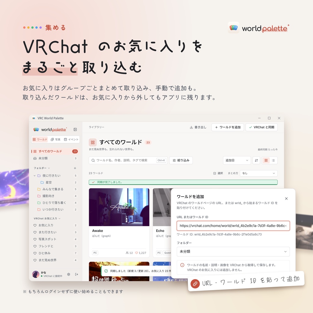 【VRChatワールド整理】VRC World Palette|お気に入りワールドを写真と日記で思い出に