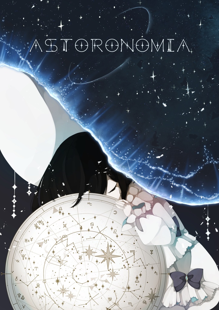 黄道十二星座×魔女まとめ本『アストロノミア』