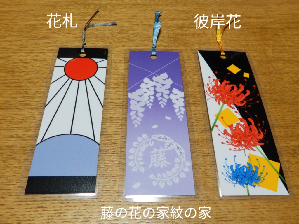 鬼滅の刃   モチーフしおり  栞 (ハンドメイド)