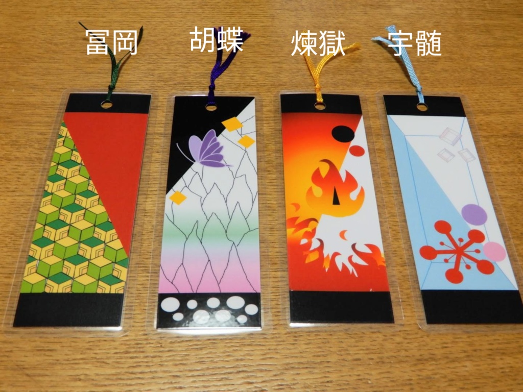 鬼滅の刃   モチーフしおり  栞 (ハンドメイド)