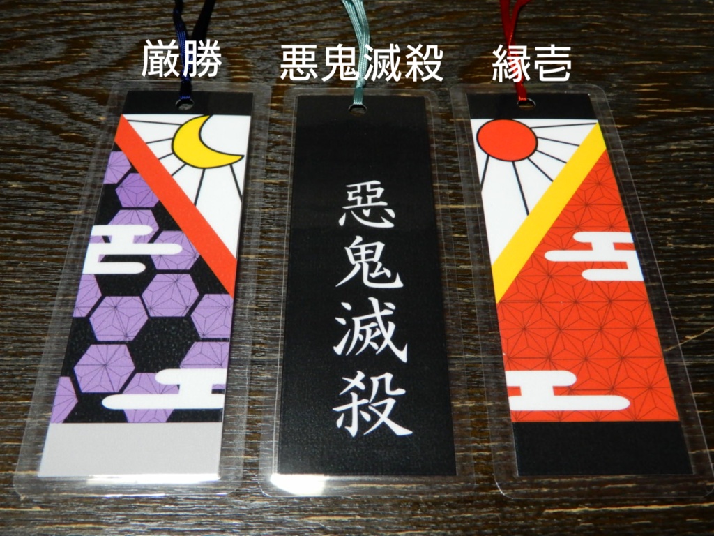 鬼滅の刃   モチーフしおり  栞 (ハンドメイド)