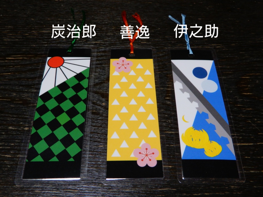 鬼滅の刃   モチーフしおり  栞 (ハンドメイド)