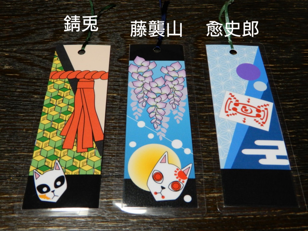 鬼滅の刃   モチーフしおり  栞 (ハンドメイド)