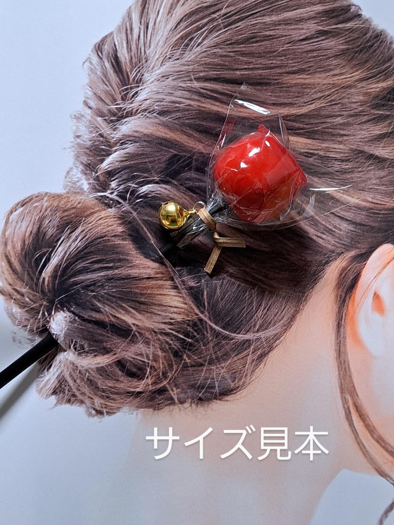 りんご飴 簪 かんざし(ハンドメイド)