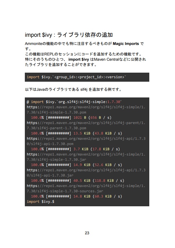 軽量開発.scala AmmoniteではじめるScalaスクリプト入門