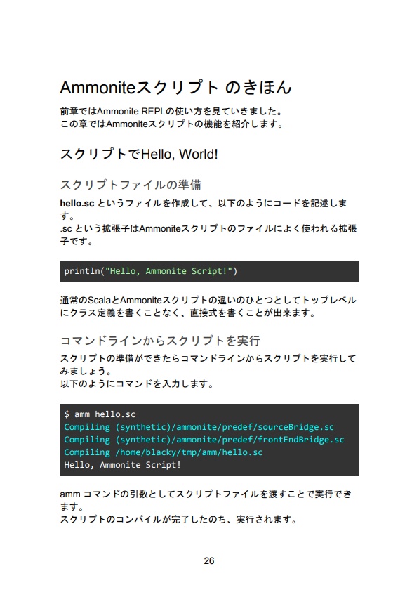 軽量開発.scala AmmoniteではじめるScalaスクリプト入門