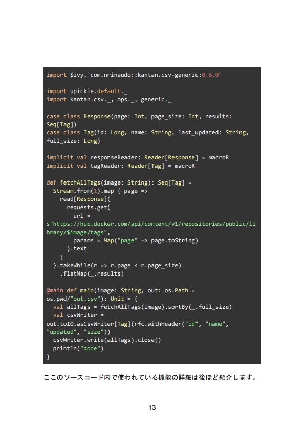 軽量開発.scala AmmoniteではじめるScalaスクリプト入門