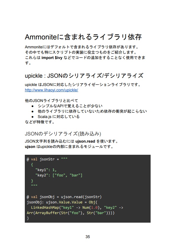 軽量開発.scala AmmoniteではじめるScalaスクリプト入門