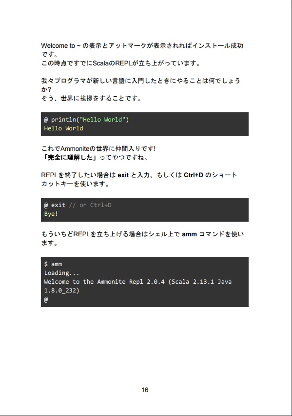 軽量開発.scala AmmoniteではじめるScalaスクリプト入門