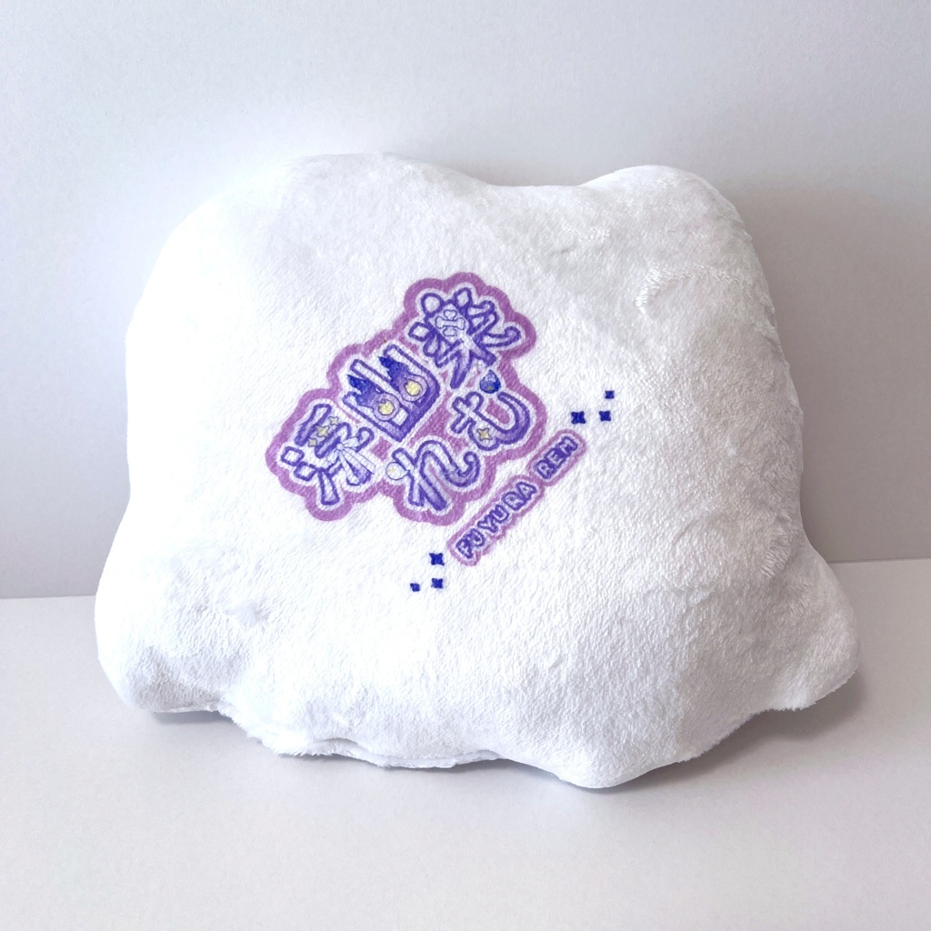 れむのふわふわクッション