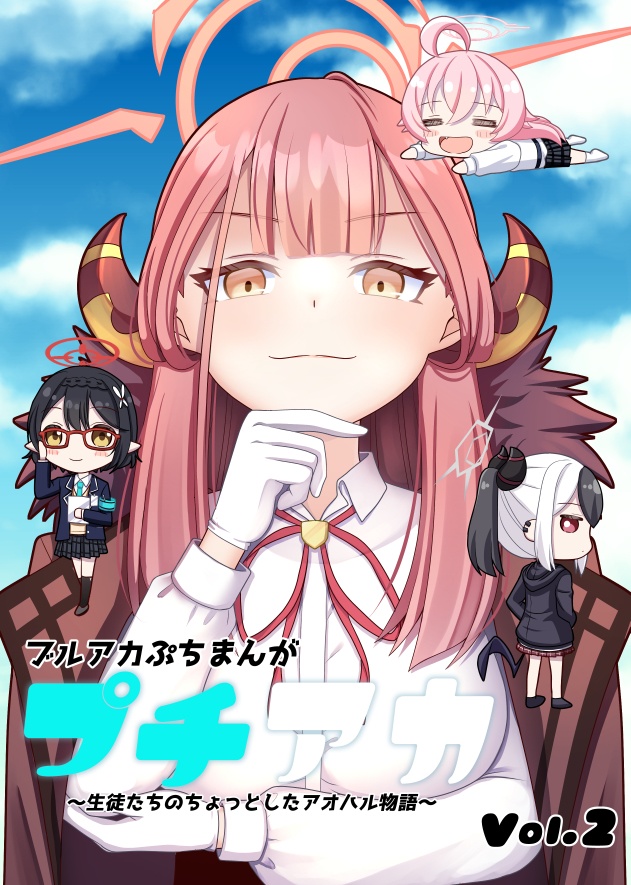 プチアカVol.2