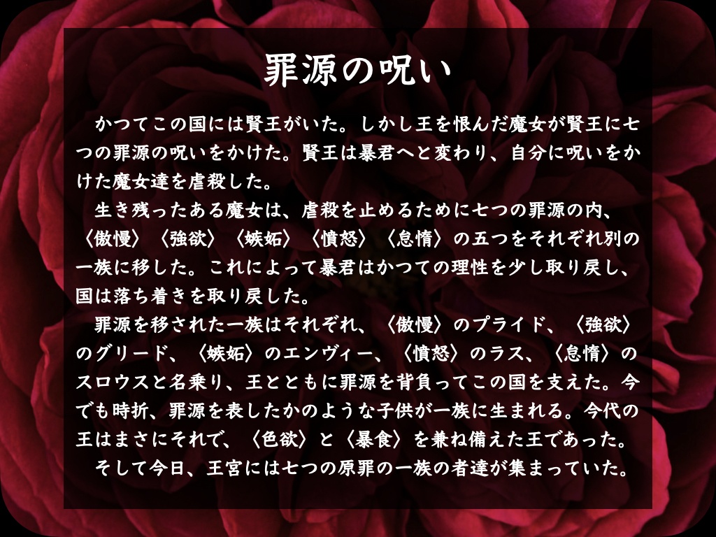 マーダーミステリー「可憐な花は棘を隠す」