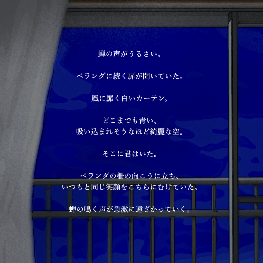 CoCシナリオ「君がベランダから飛んだ」 SPLL:E108960