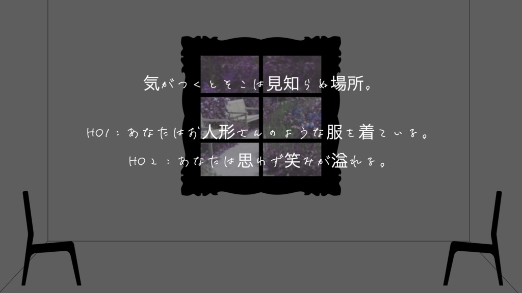 CoCシナリオ「フローラの箱庭」 SPLL:E109166