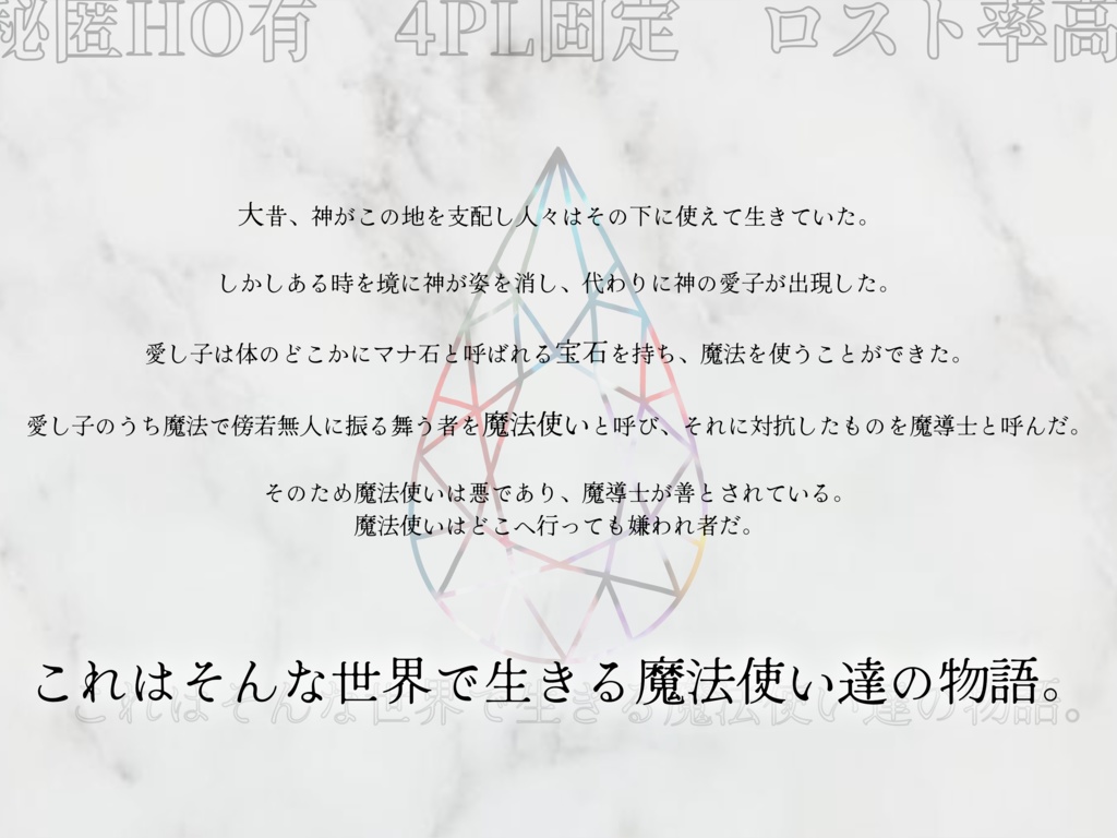 CoC6thシナリオ「ワルプルギスの夜明け」 SPLL:E119583