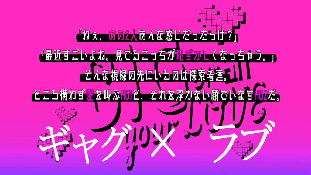 CoC6thシナリオ「BIG or bit your LOVE」SPLL:E193769