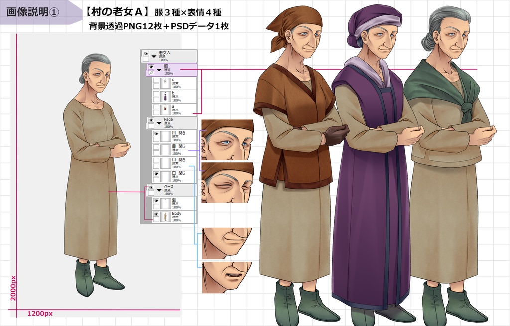 NPC立ち絵【村の老女】