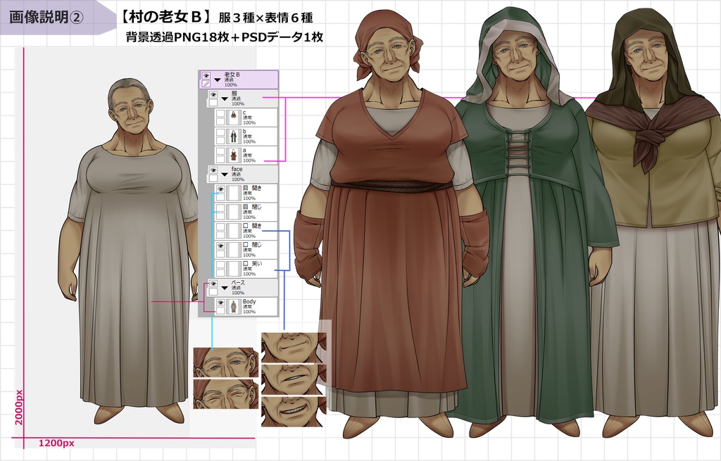 NPC立ち絵【村の老女】
