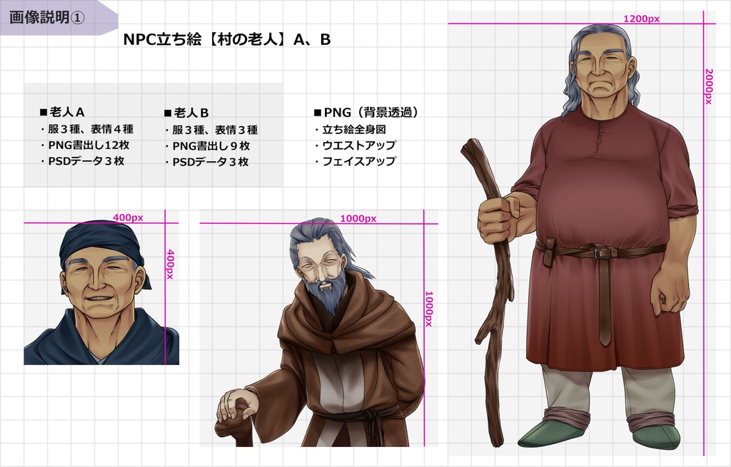 NPC立ち絵【村の老人】