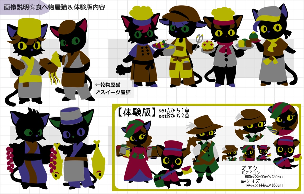 SD立ち絵【BLACK&Cats】setA