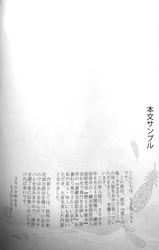 萬里鵬翼ー愛しの焔~ゆめまぼろしのごとく~完結記念公式&ファンブックー