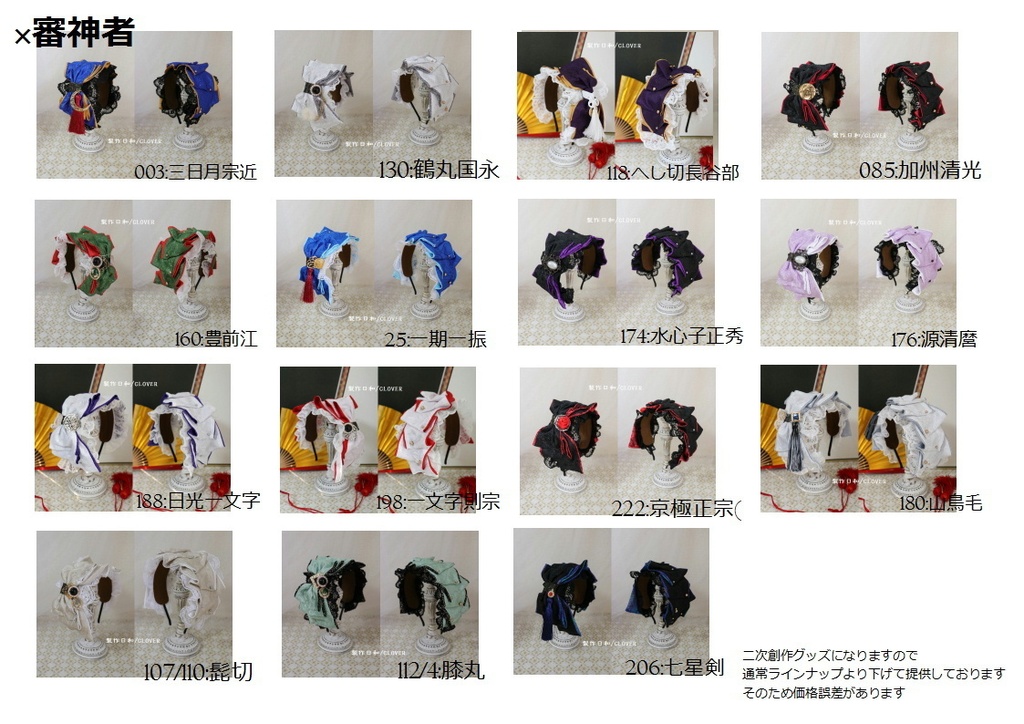 刀剣イメージアクセ/リボンカチューシャ