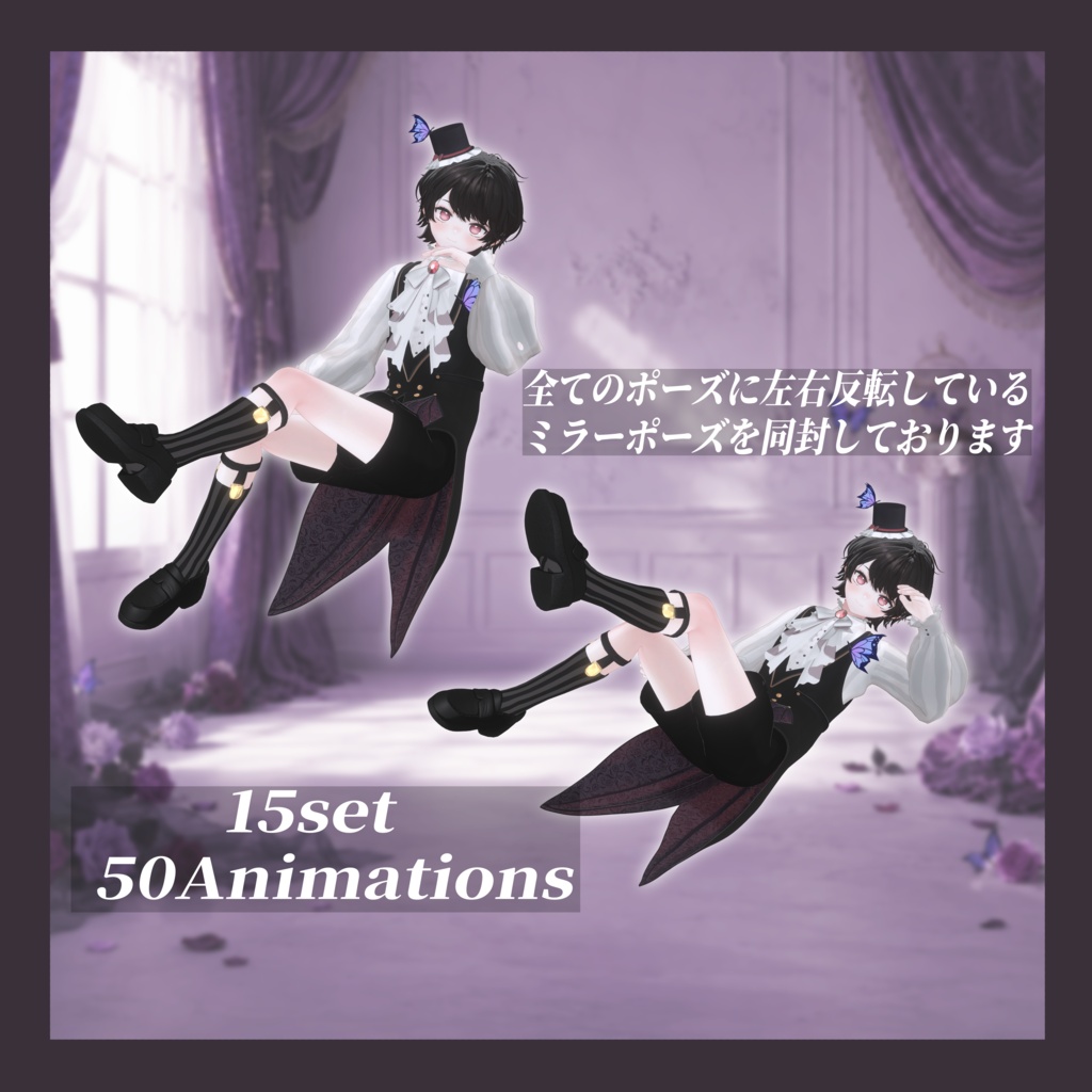 ‼️発売記念セール‼️VRCポーズ 15set (50Animation) Ruty Pose Set