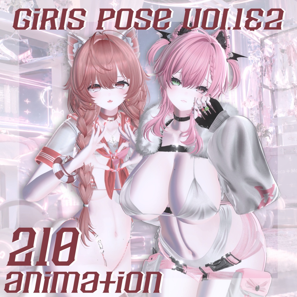 ✅シルバーウィークセール✅VRCポーズ Girls Pose Vol.1.2 Set