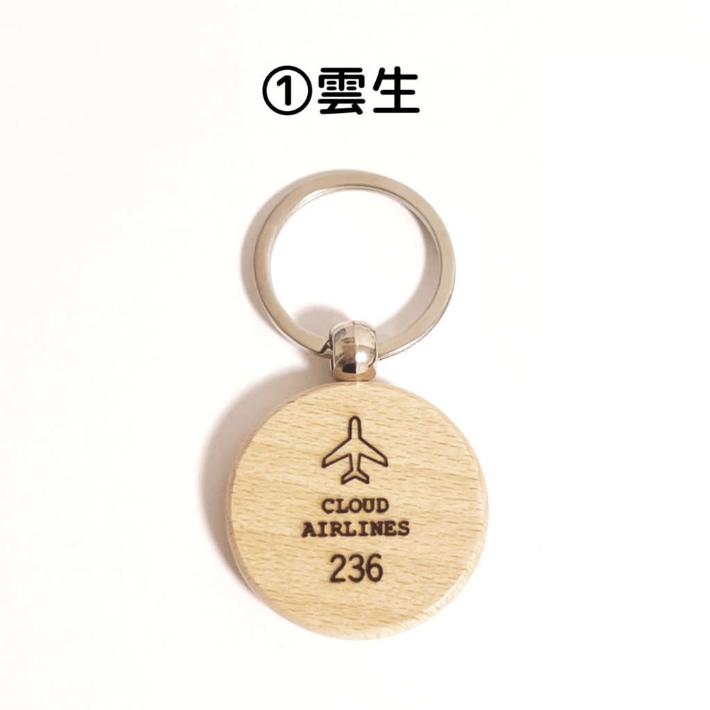 雲生・雲次イメージ キーホルダー【shopオープン記念価格】