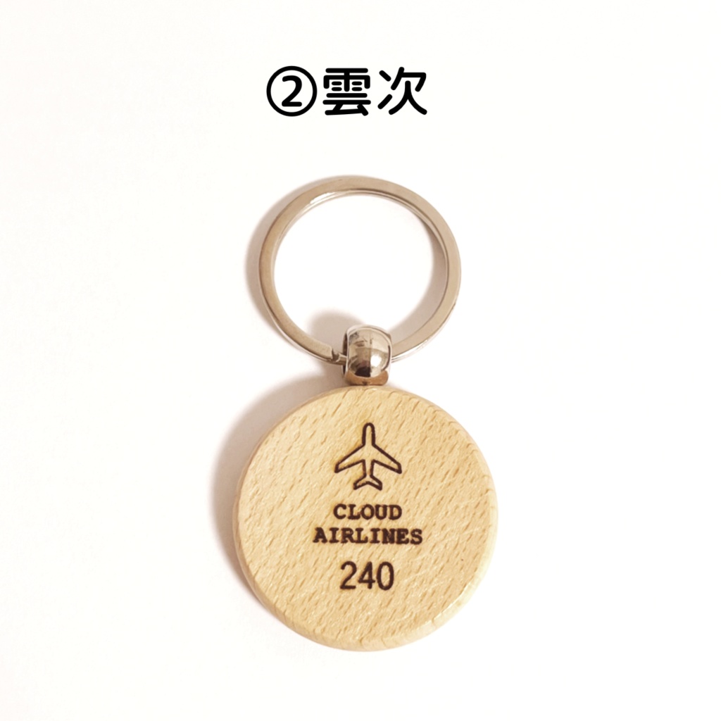 雲生・雲次イメージ キーホルダー【shopオープン記念価格】