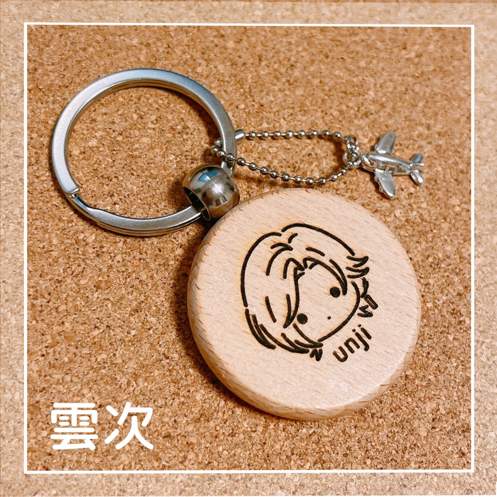 雲生・雲次 ゆるイラスト キーホルダー【shopオープン記念価格】