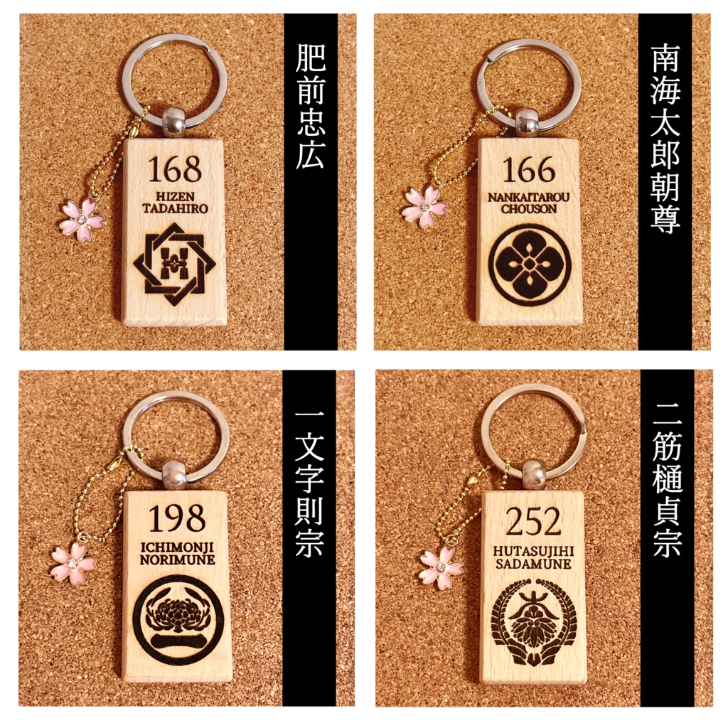 【全11種】刀紋キーホルダー【刀剣乱舞】