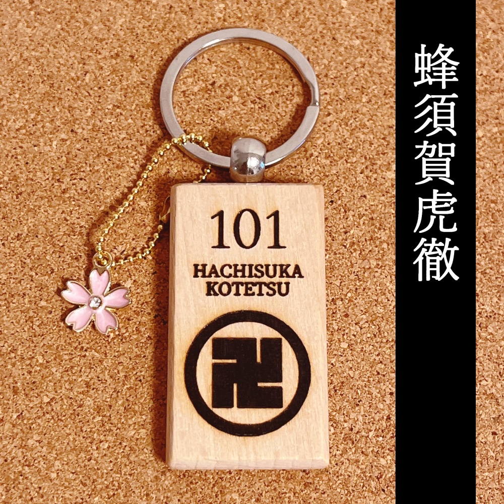 【全10種】刀紋キーホルダー【shopオープン記念価格】