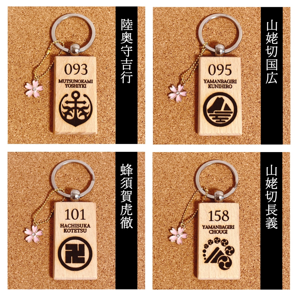 【全10種】刀紋キーホルダー【shopオープン記念価格】