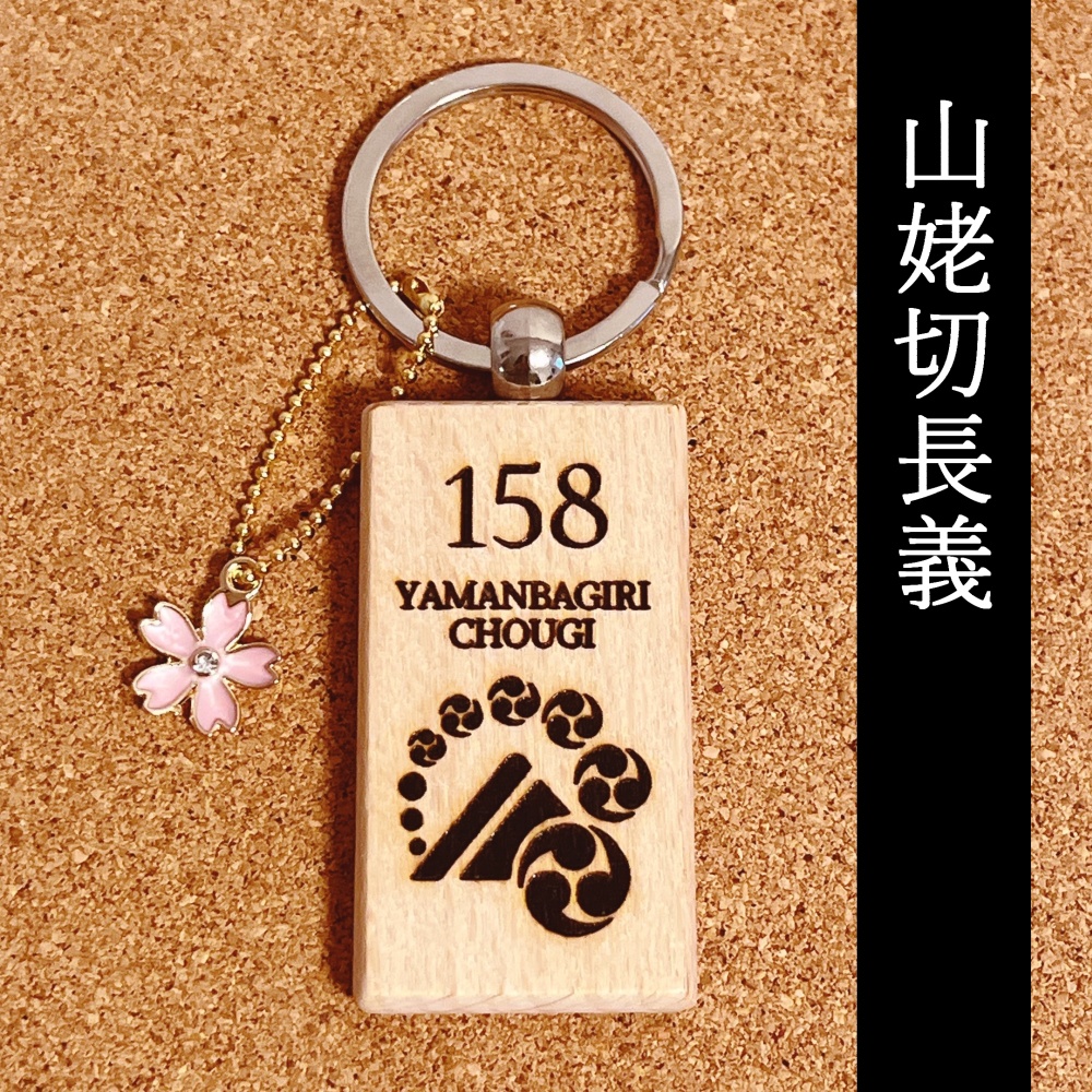 【全10種】刀紋キーホルダー【shopオープン記念価格】