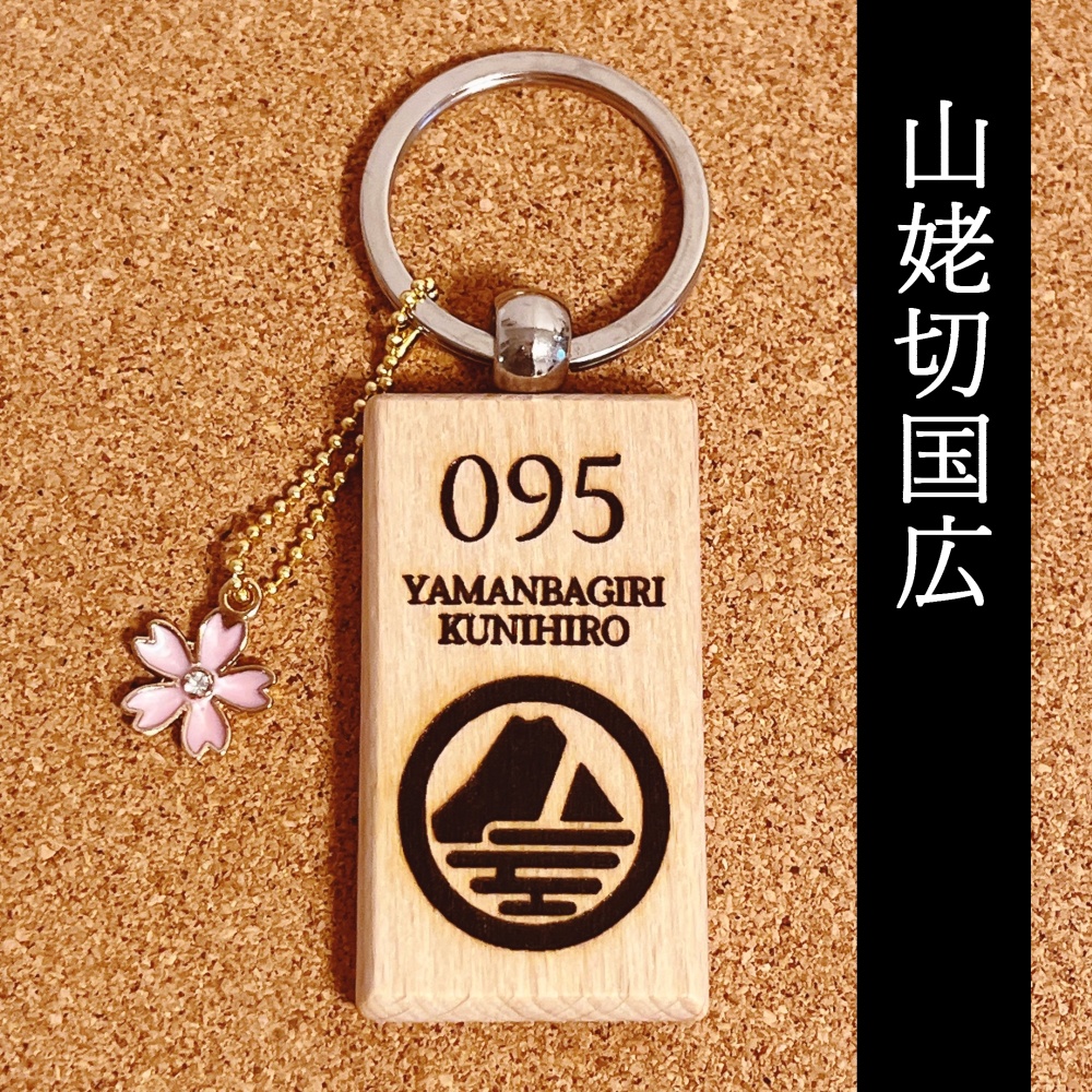 【全10種】刀紋キーホルダー【shopオープン記念価格】