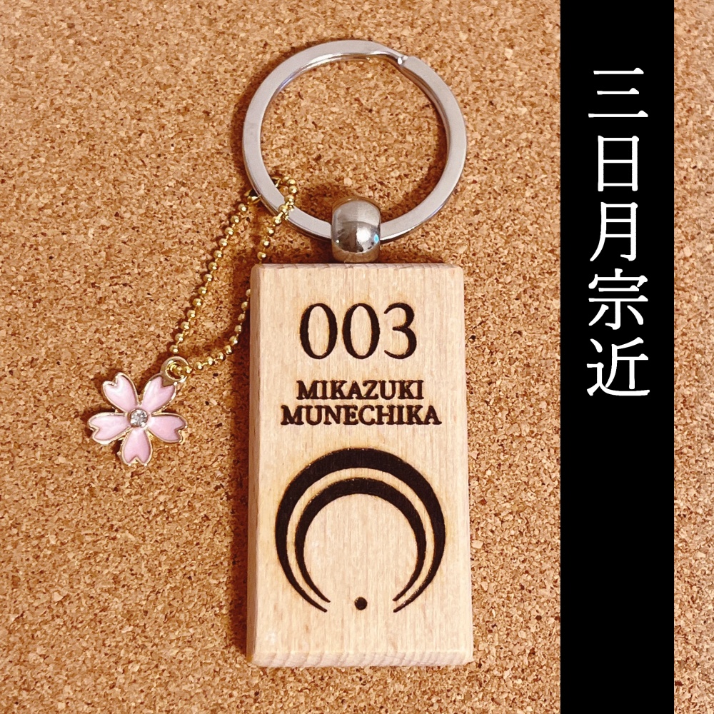 【全10種】刀紋キーホルダー【shopオープン記念価格】