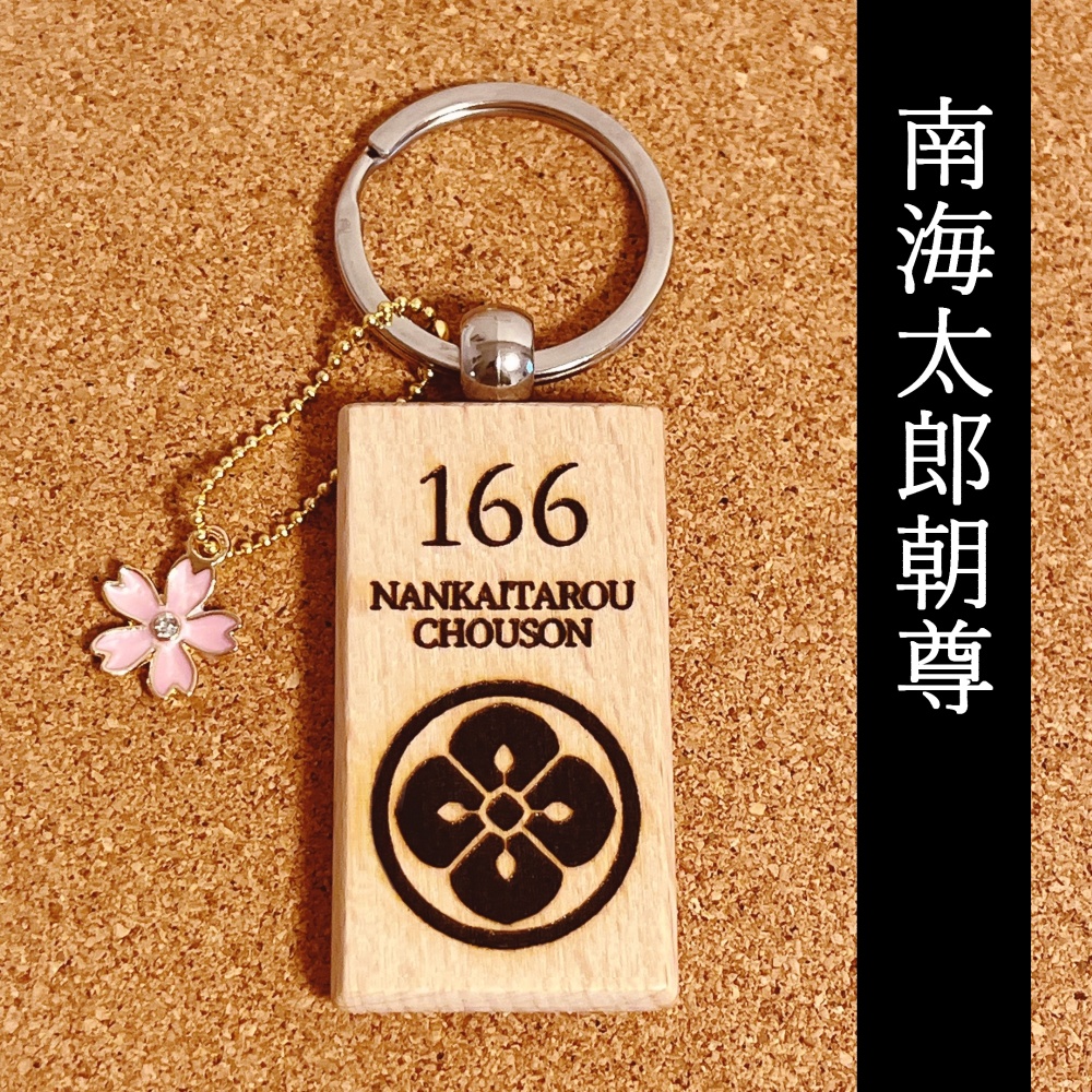 【全10種】刀紋キーホルダー【shopオープン記念価格】