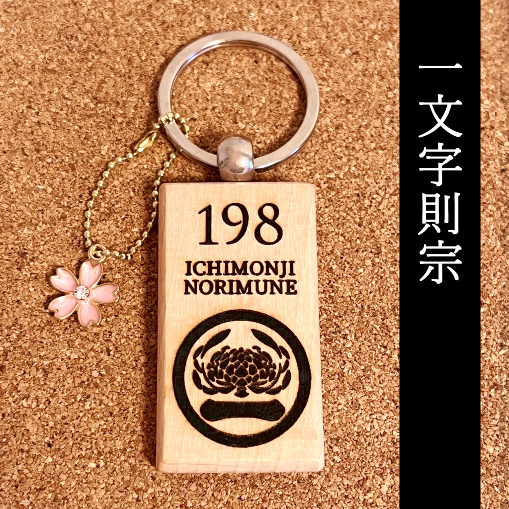 【全11種】刀紋キーホルダー【刀剣乱舞】